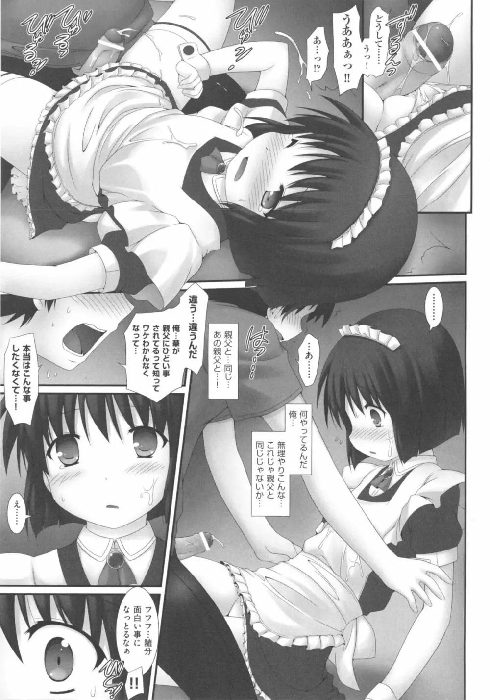 COMIC少女式 春 2013 Page.82