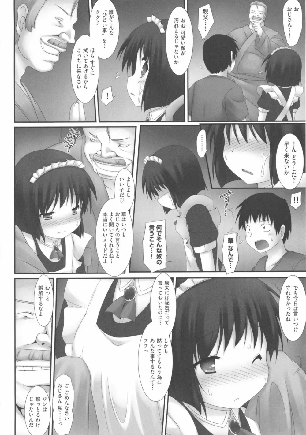 COMIC少女式 春 2013 Page.83