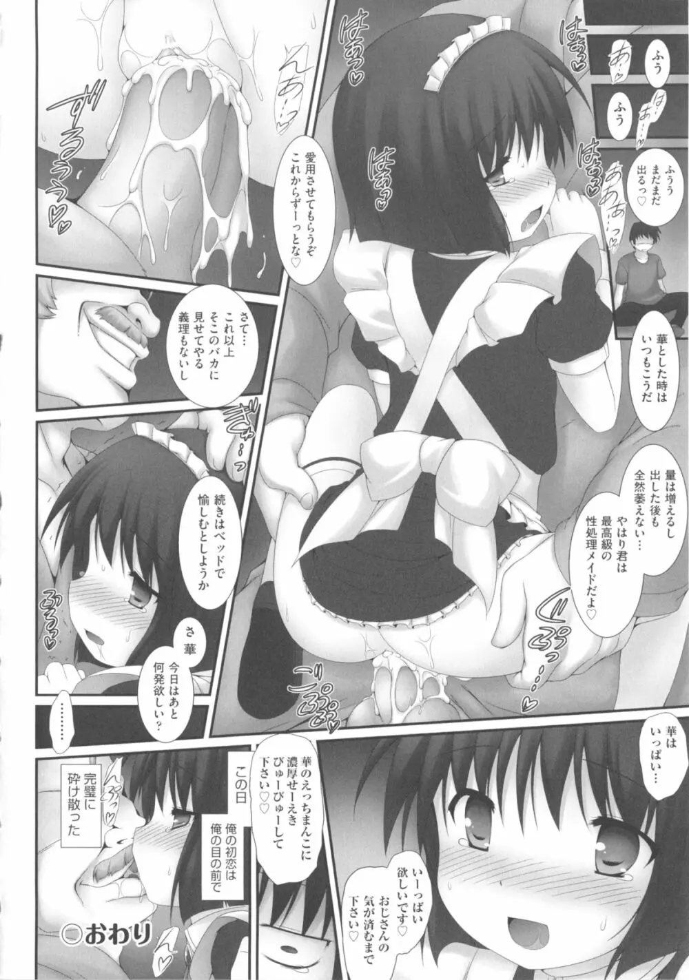 COMIC少女式 春 2013 Page.93