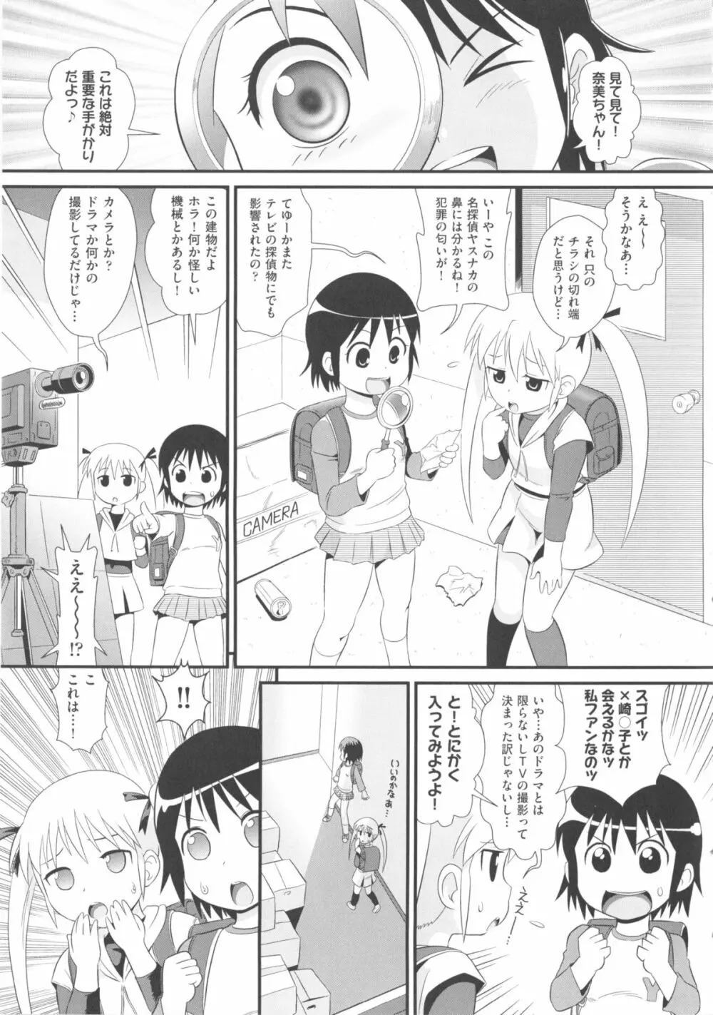 COMIC少女式 春 2013 Page.94