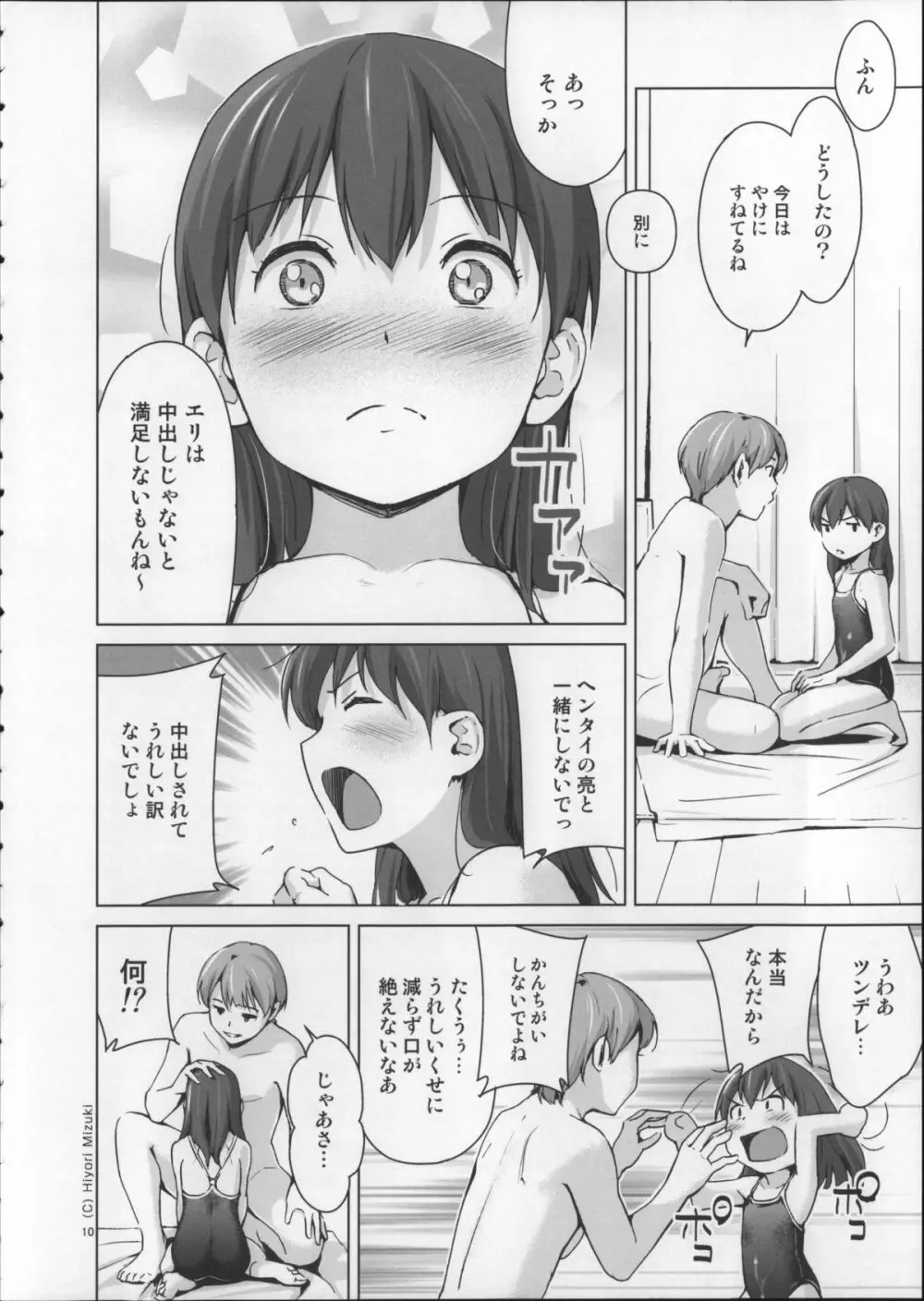 スクミズシンドローム 2 Page.13