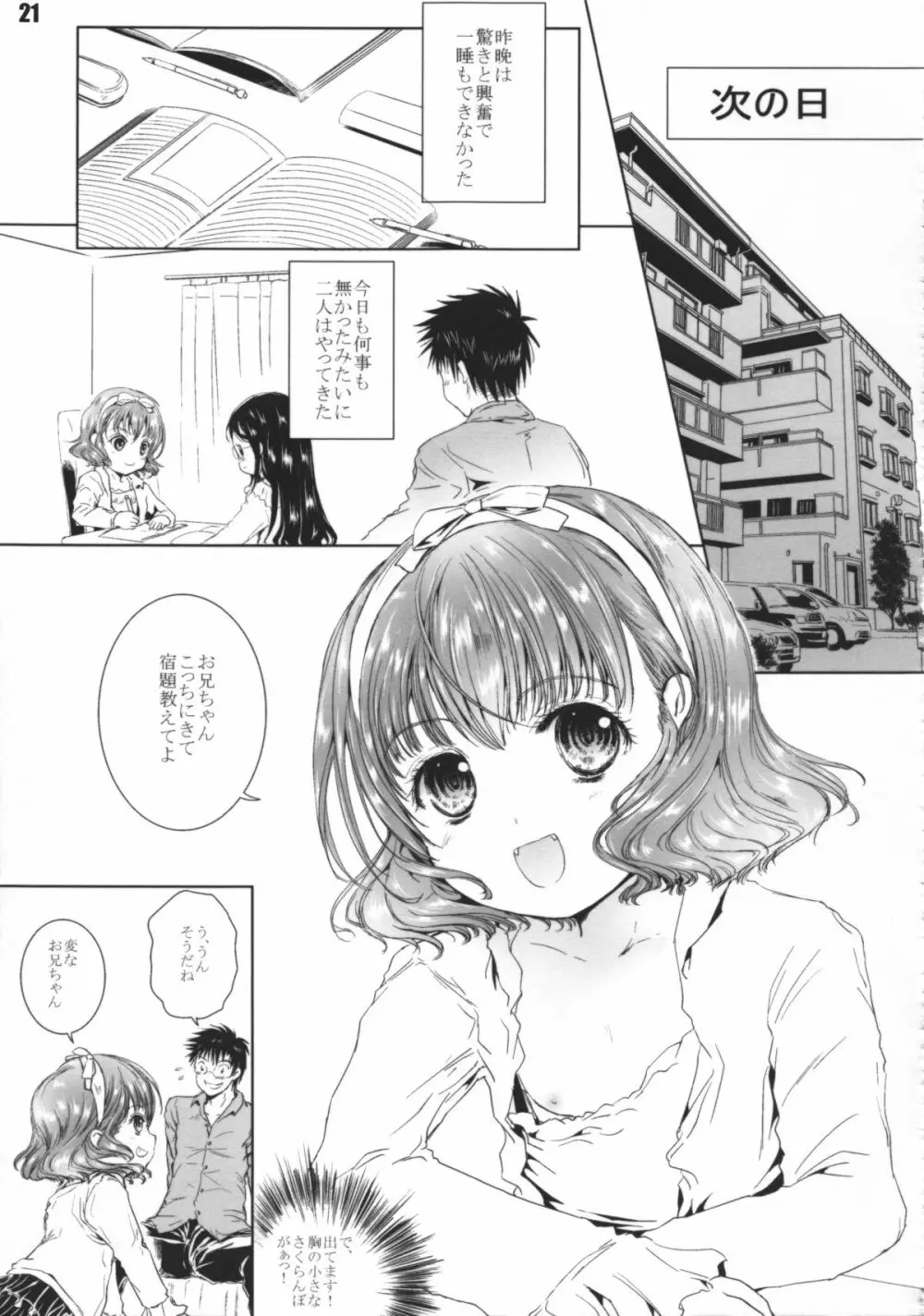 お兄ちゃんに教えてあげよ!! Page.21