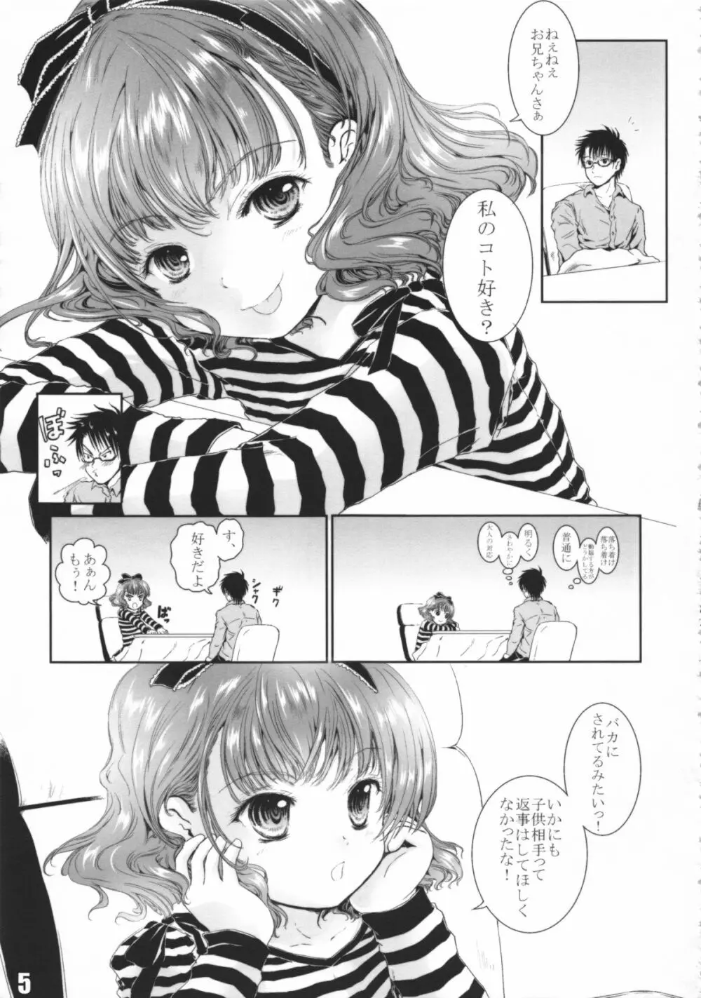 お兄ちゃんに教えてあげよ!! Page.5