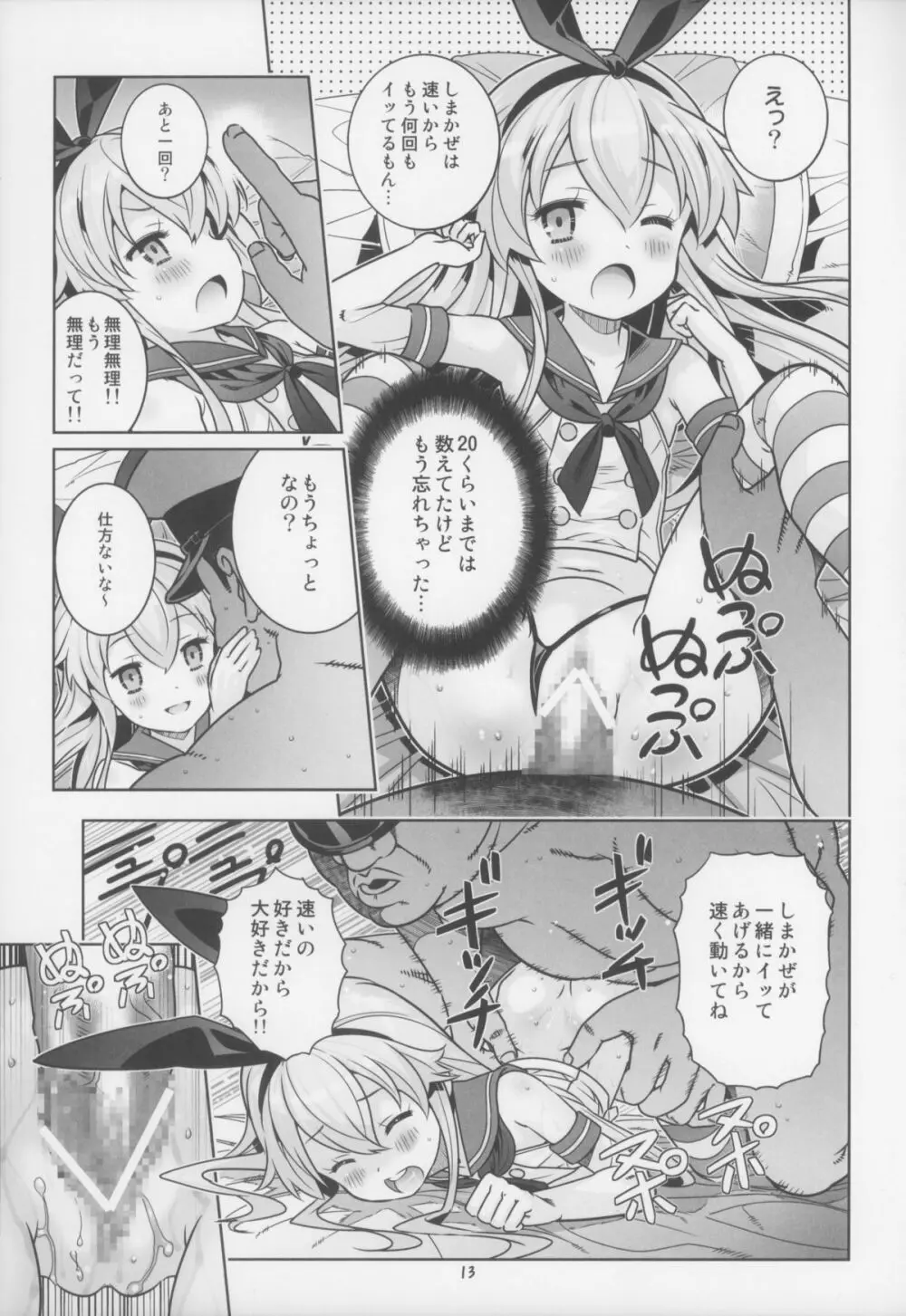 提督は遅くても絶対大丈夫!! Page.13