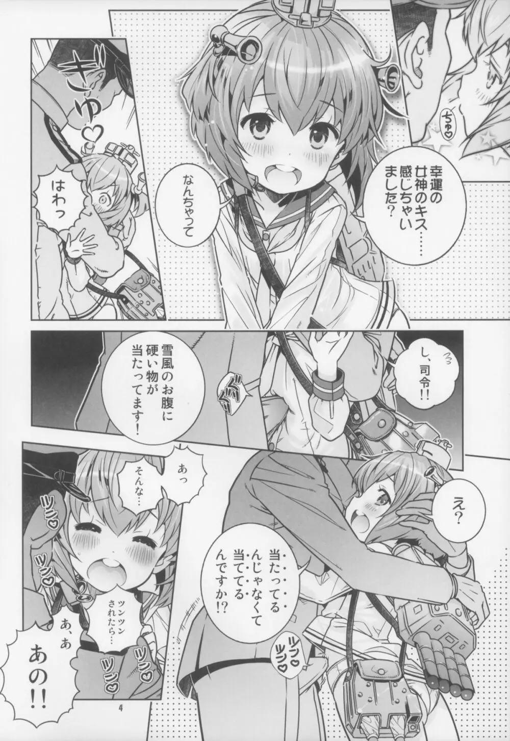 提督は遅くても絶対大丈夫!! Page.4