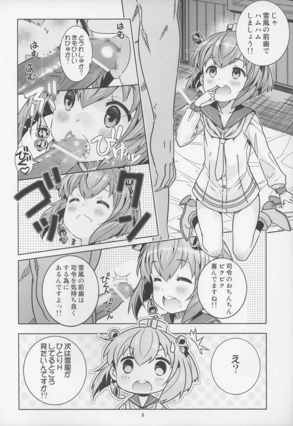 提督は遅くても絶対大丈夫!! Page.6