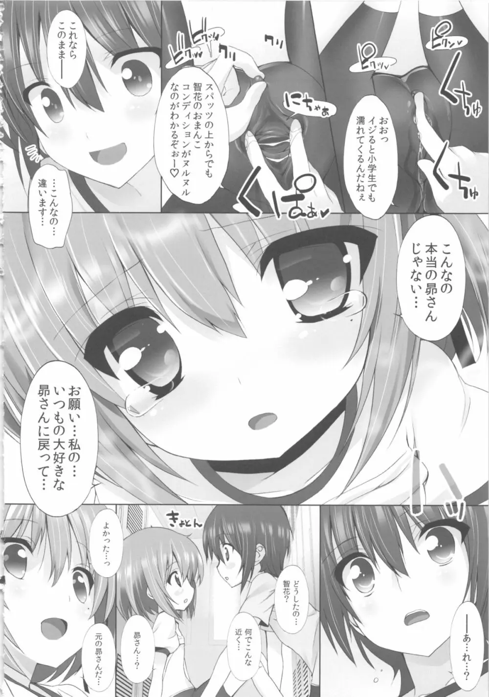 THE アンダー中学生2 Page.14