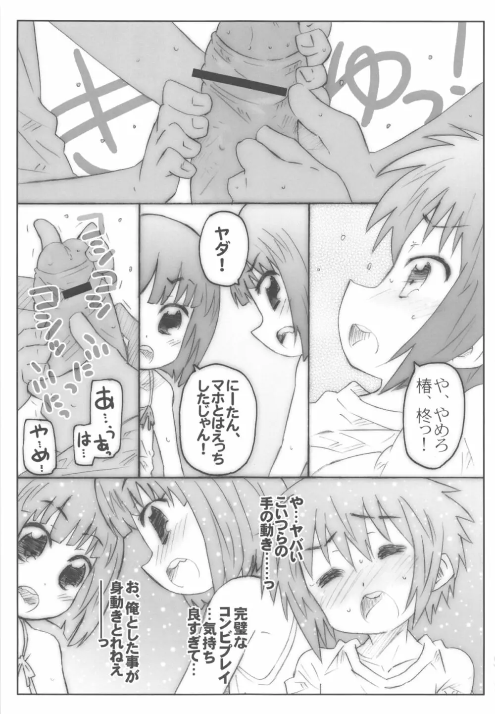 THE アンダー中学生2 Page.27