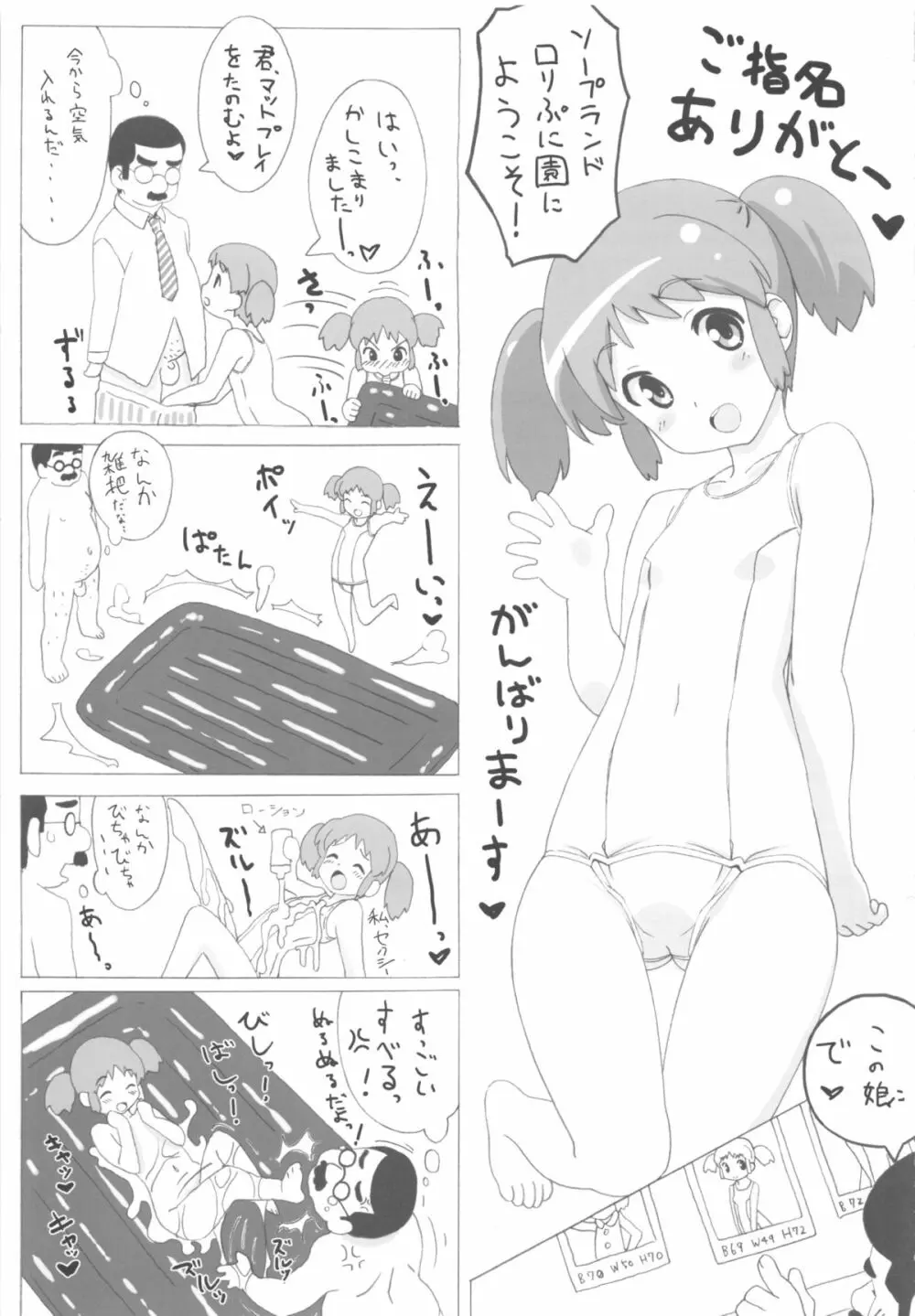 THE アンダー中学生2 Page.81