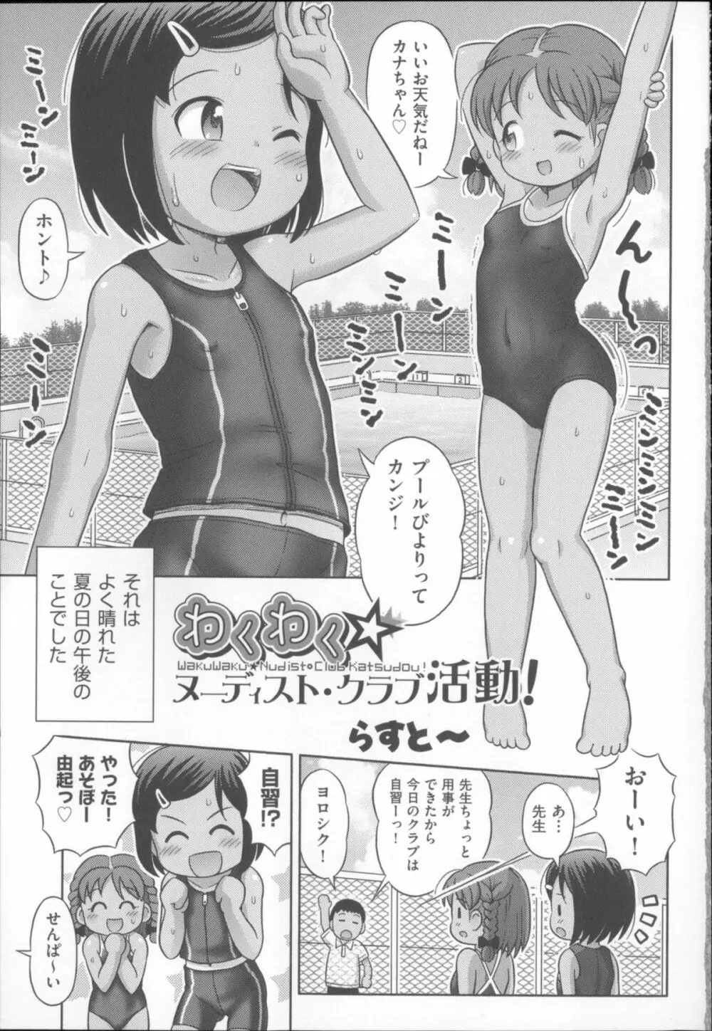 COMIC少女式 夏 2014 Page.10