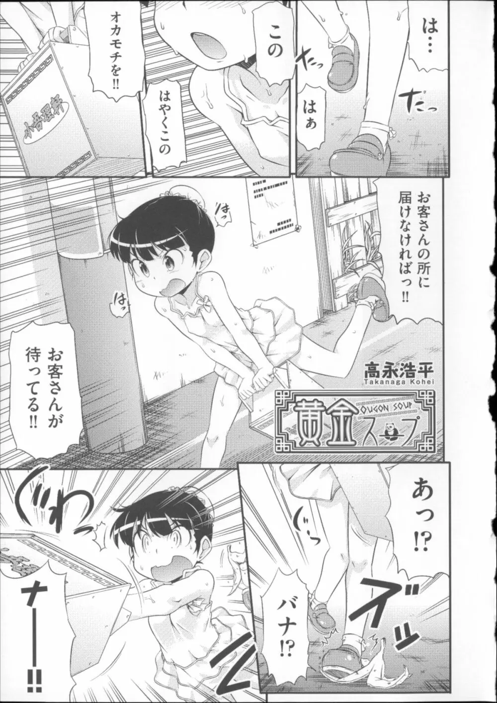 COMIC少女式 夏 2014 Page.142