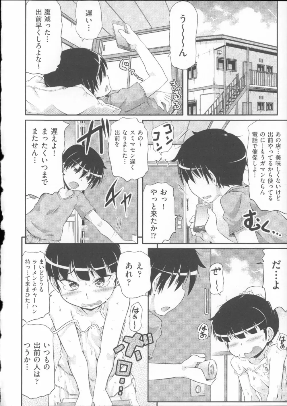 COMIC少女式 夏 2014 Page.143