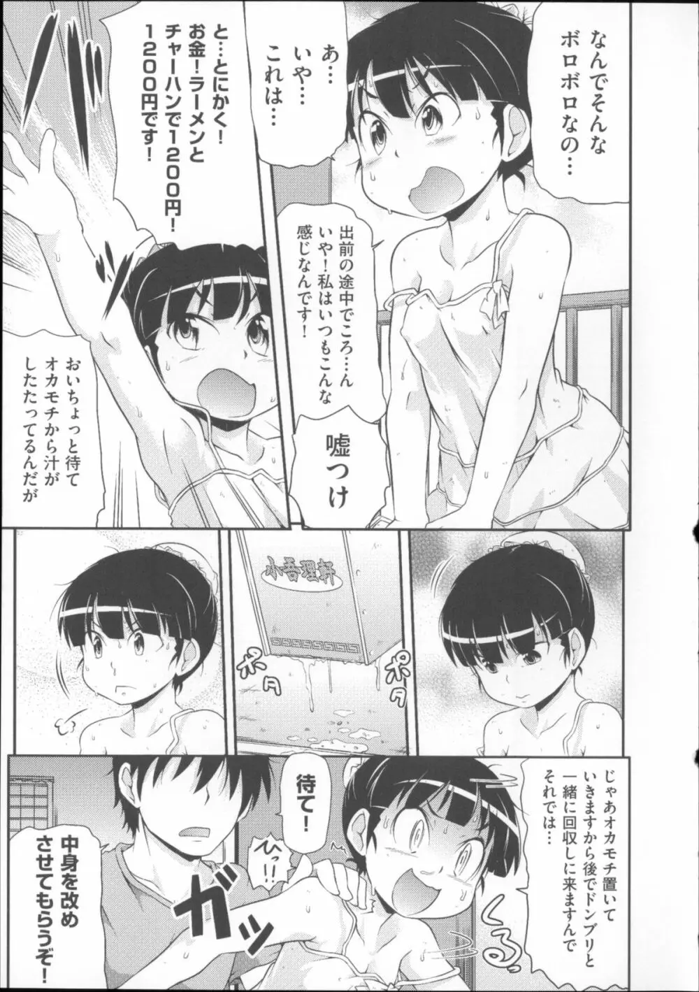 COMIC少女式 夏 2014 Page.144