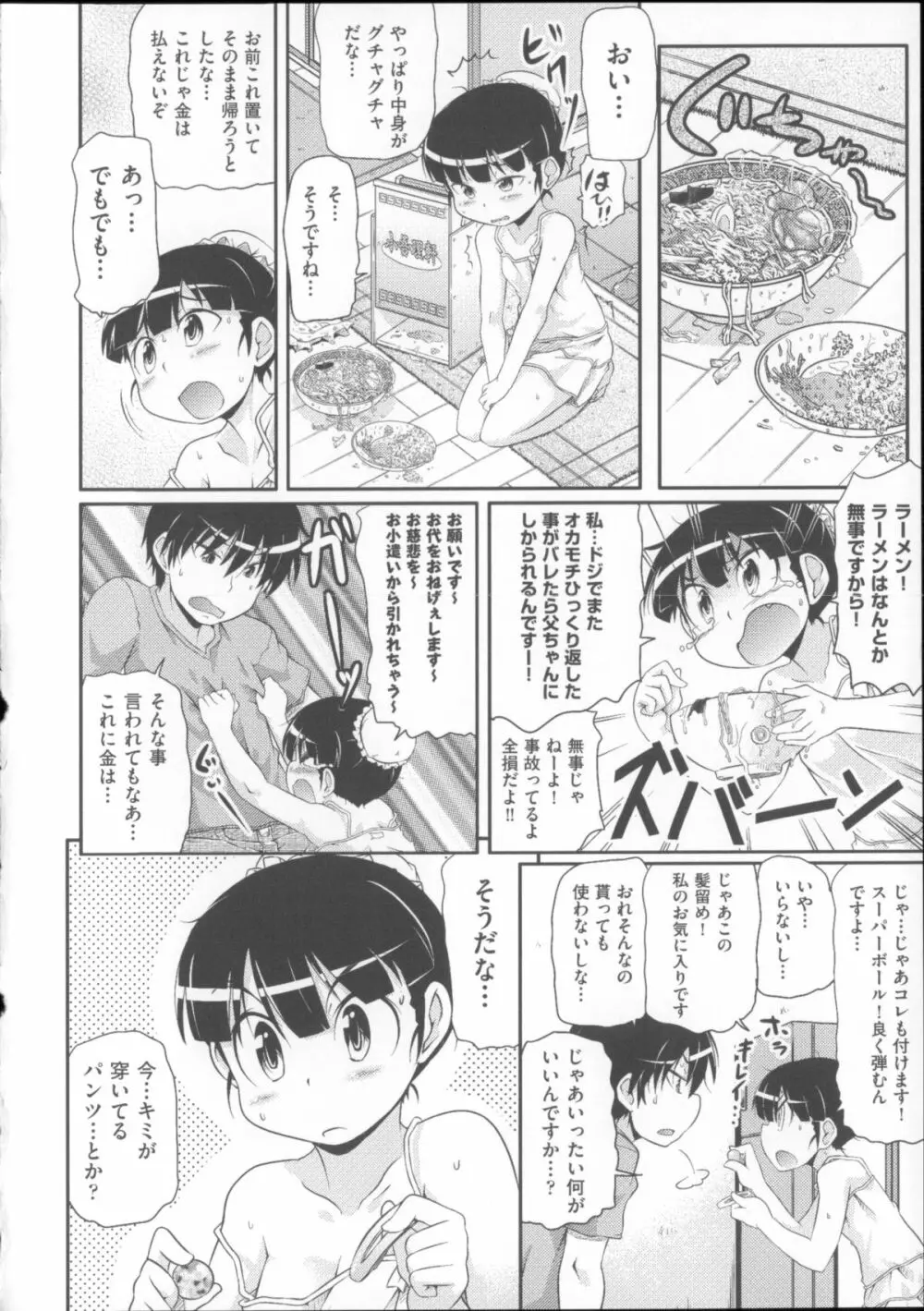 COMIC少女式 夏 2014 Page.145
