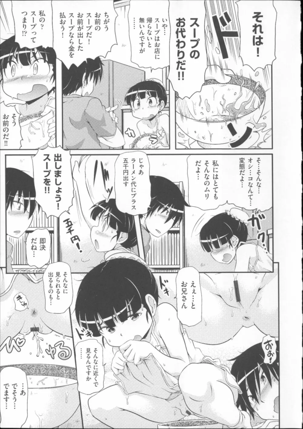 COMIC少女式 夏 2014 Page.148