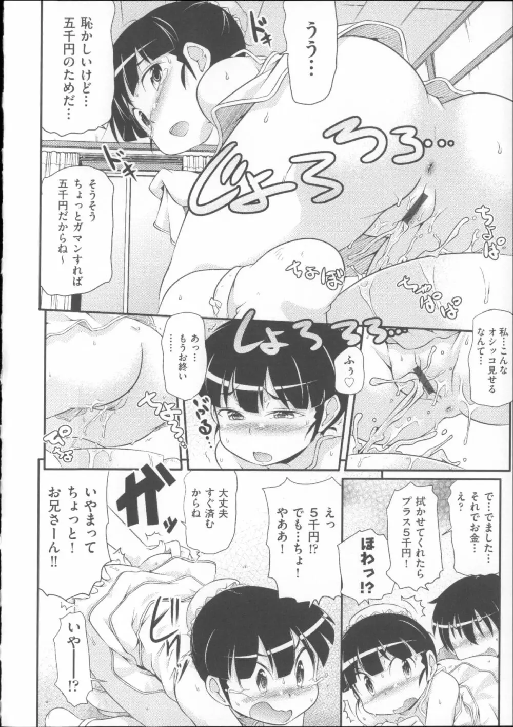 COMIC少女式 夏 2014 Page.149