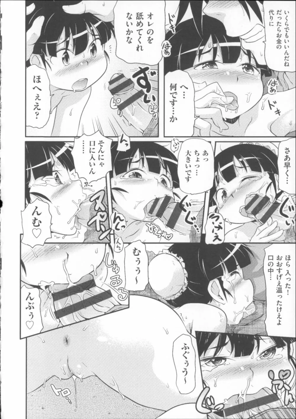 COMIC少女式 夏 2014 Page.153