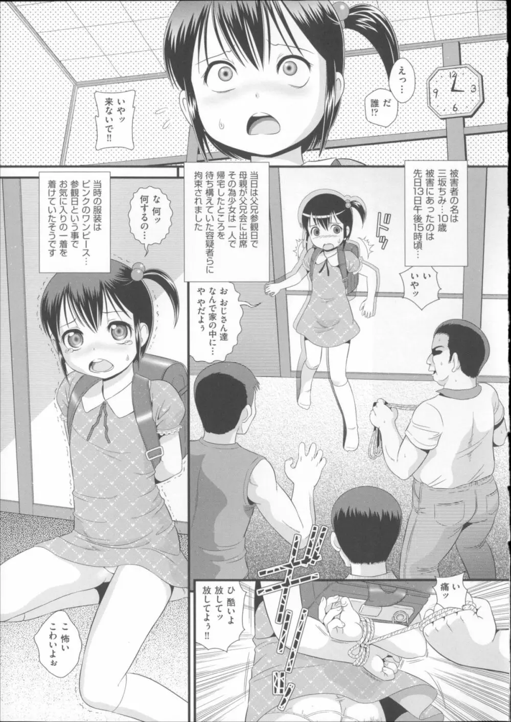 COMIC少女式 夏 2014 Page.160