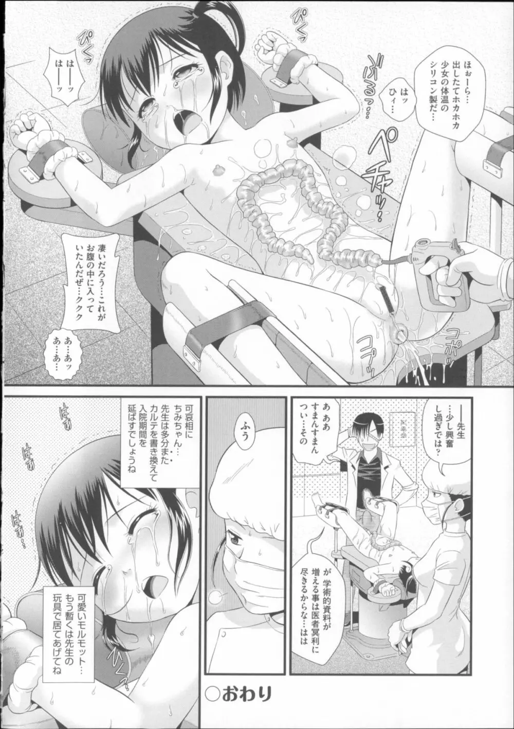 COMIC少女式 夏 2014 Page.179