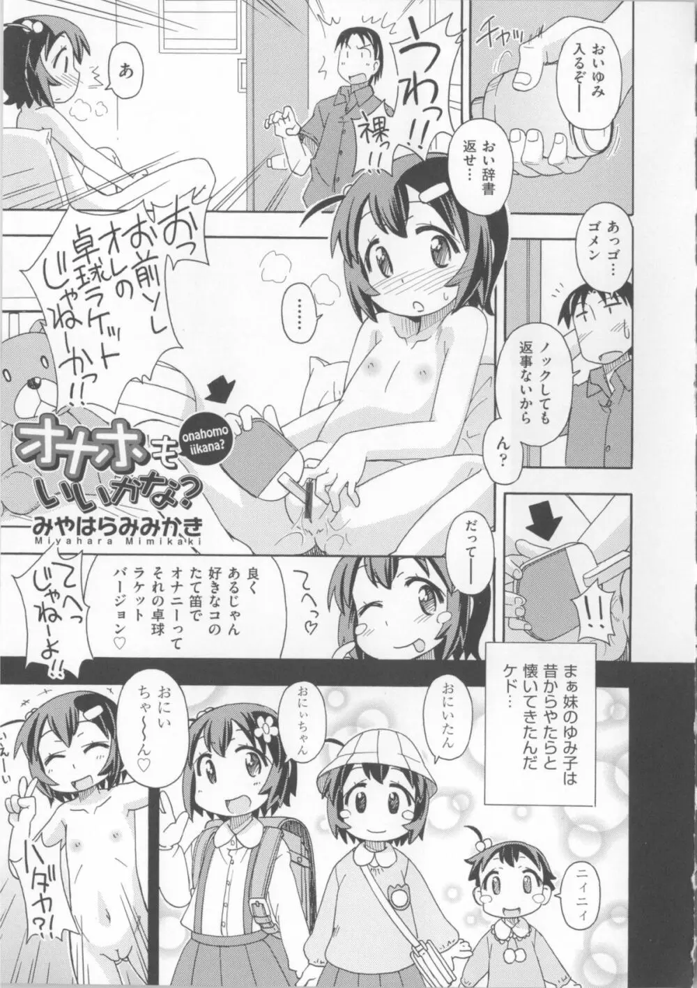 COMIC少女式 夏 2014 Page.180