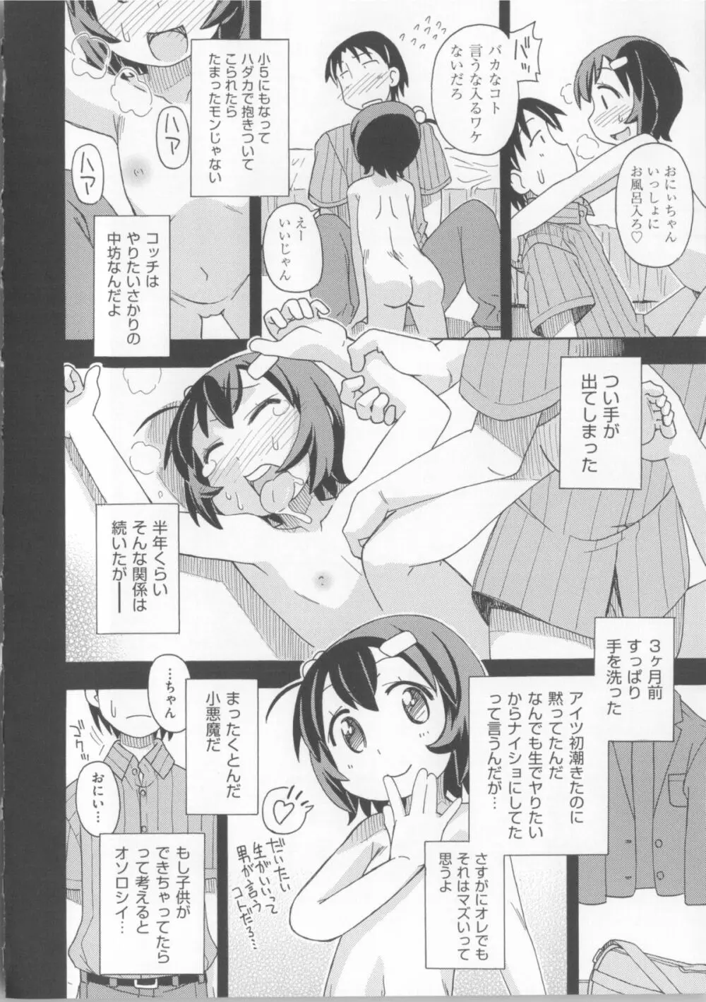 COMIC少女式 夏 2014 Page.181