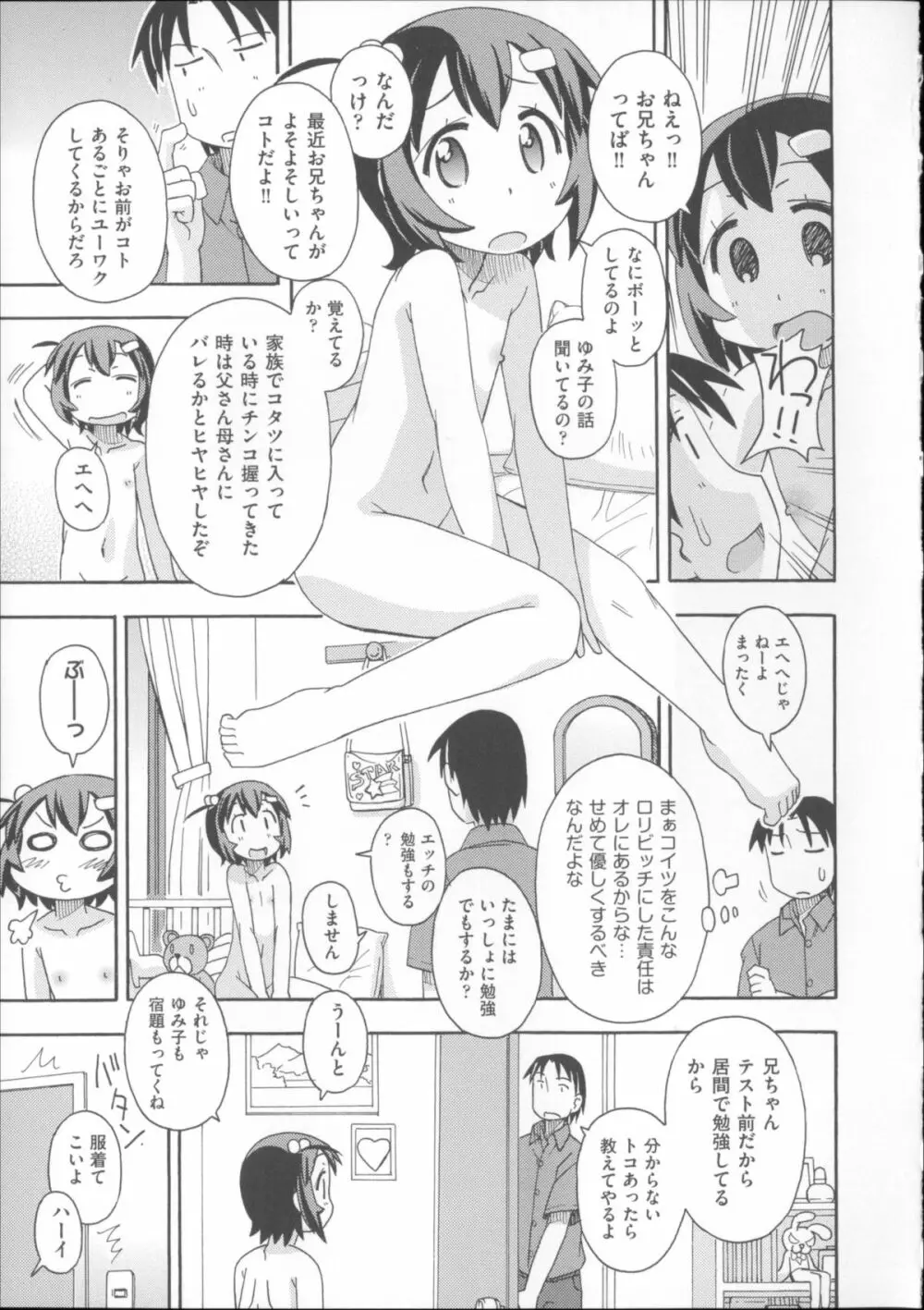 COMIC少女式 夏 2014 Page.182
