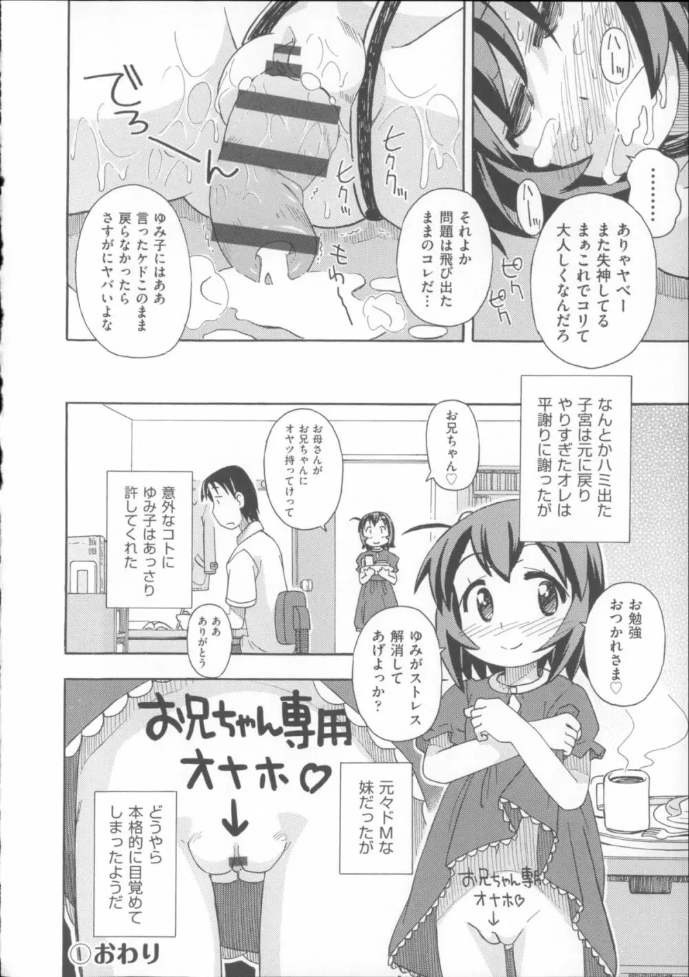 COMIC少女式 夏 2014 Page.199