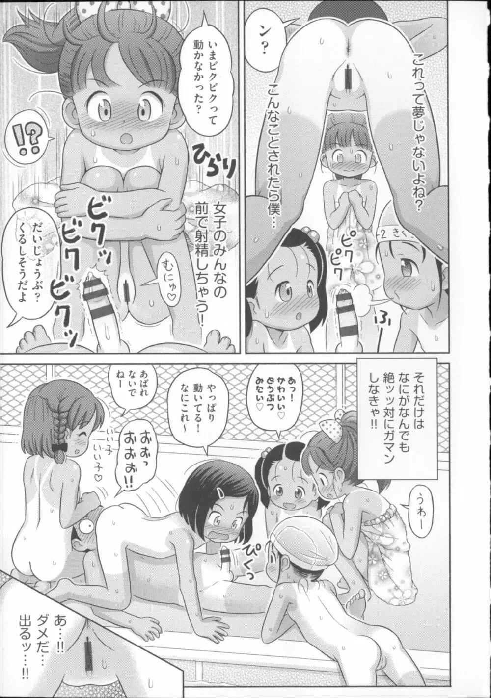 COMIC少女式 夏 2014 Page.20