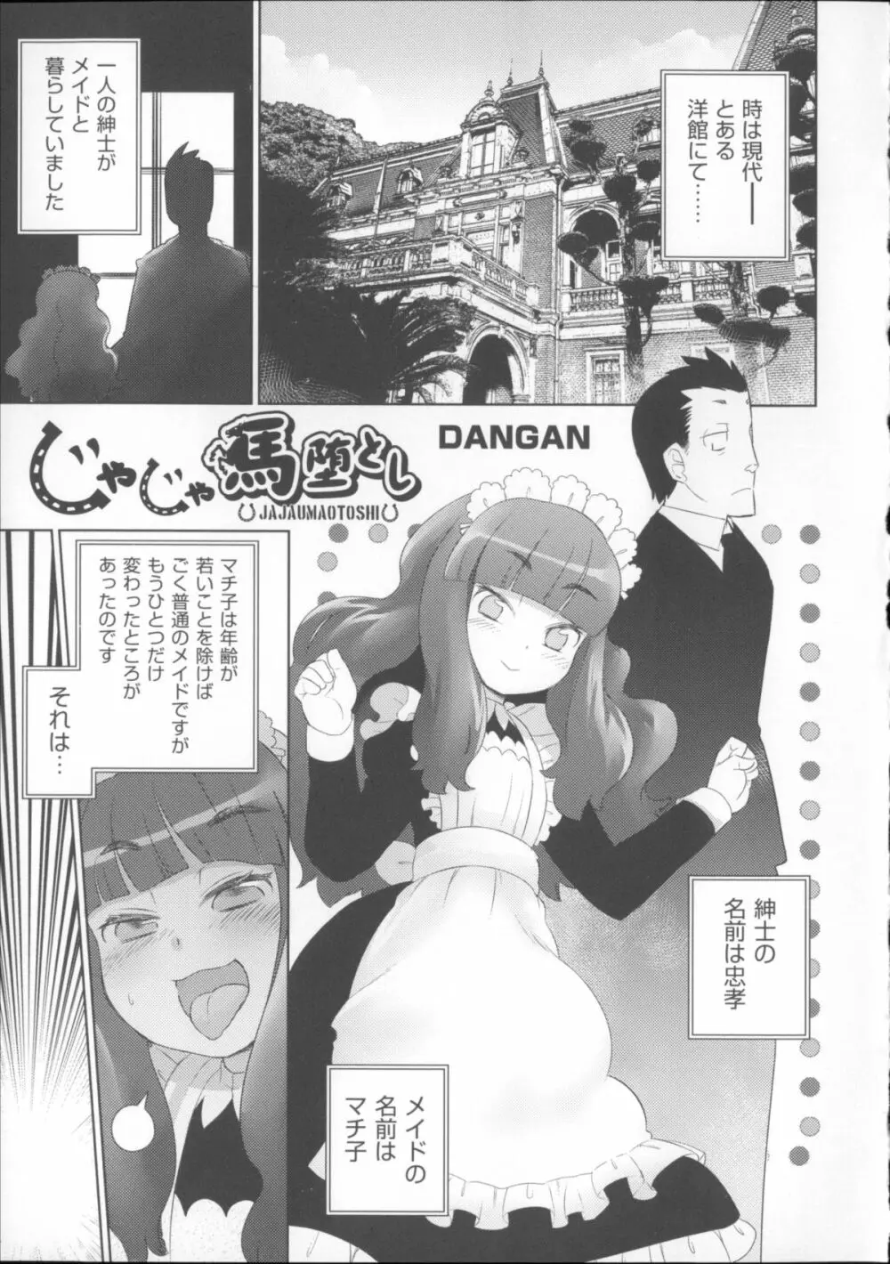 COMIC少女式 夏 2014 Page.200