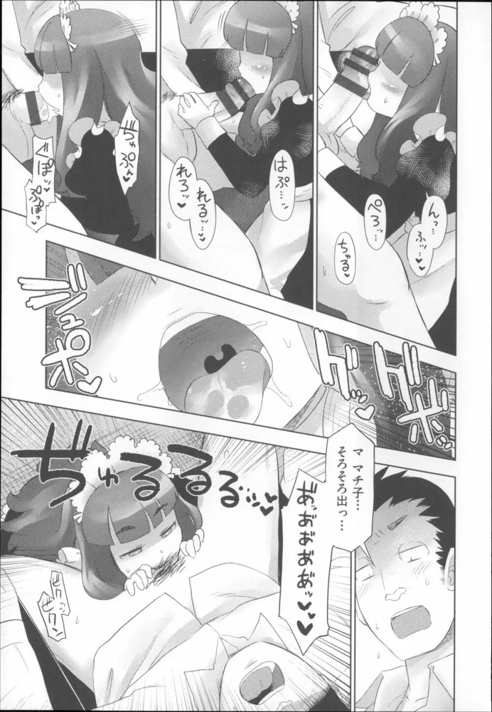 COMIC少女式 夏 2014 Page.202