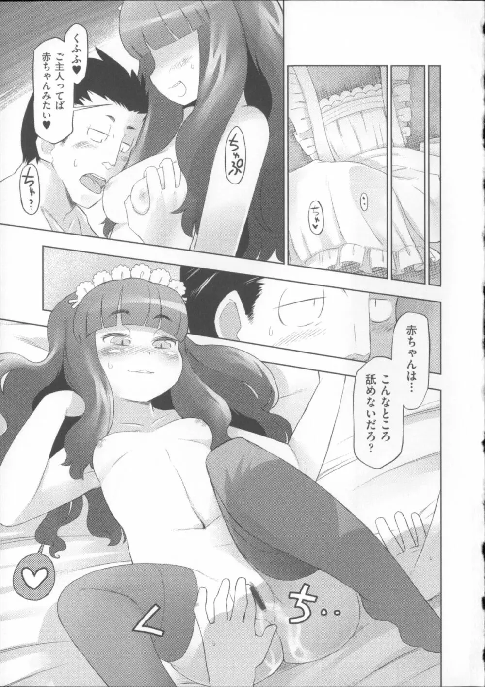 COMIC少女式 夏 2014 Page.206