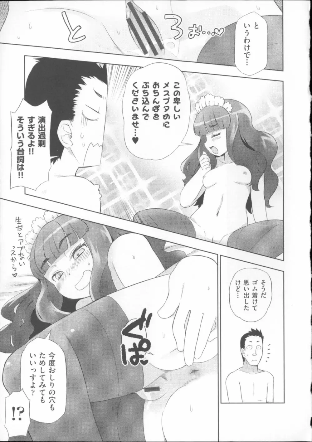 COMIC少女式 夏 2014 Page.210