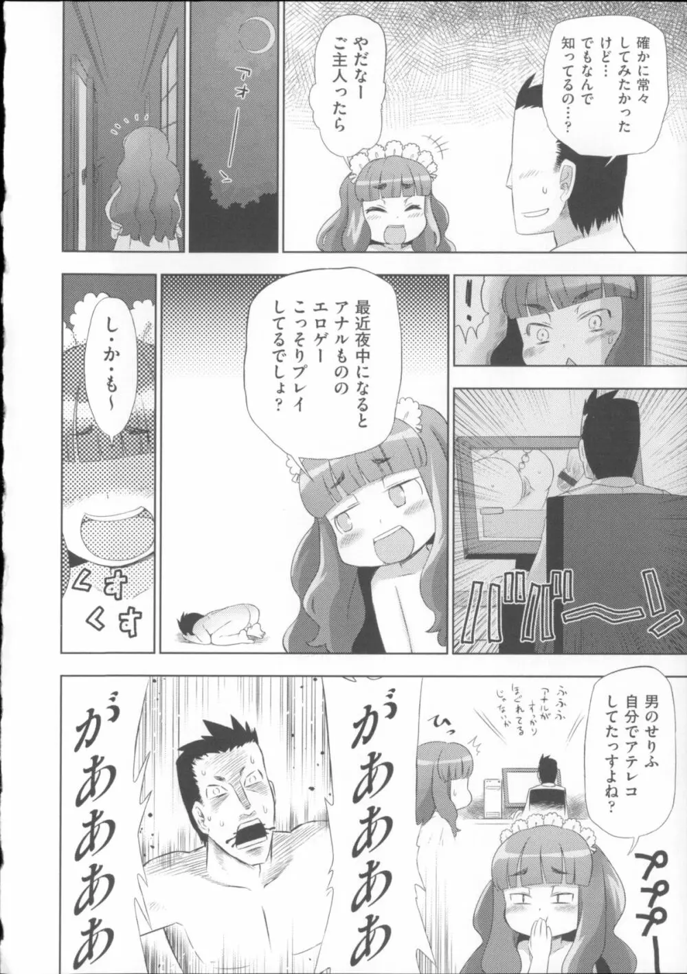 COMIC少女式 夏 2014 Page.211