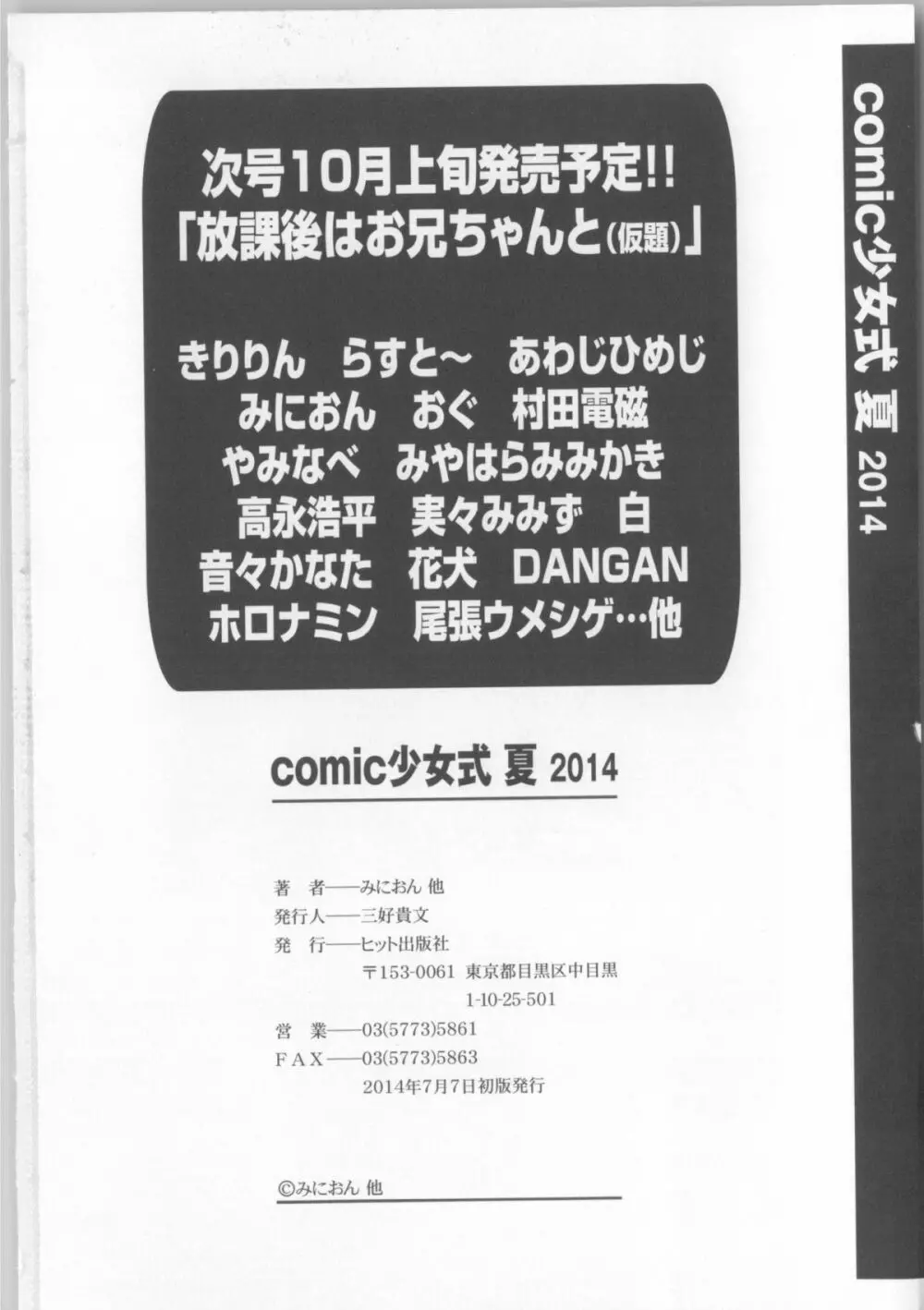 COMIC少女式 夏 2014 Page.221