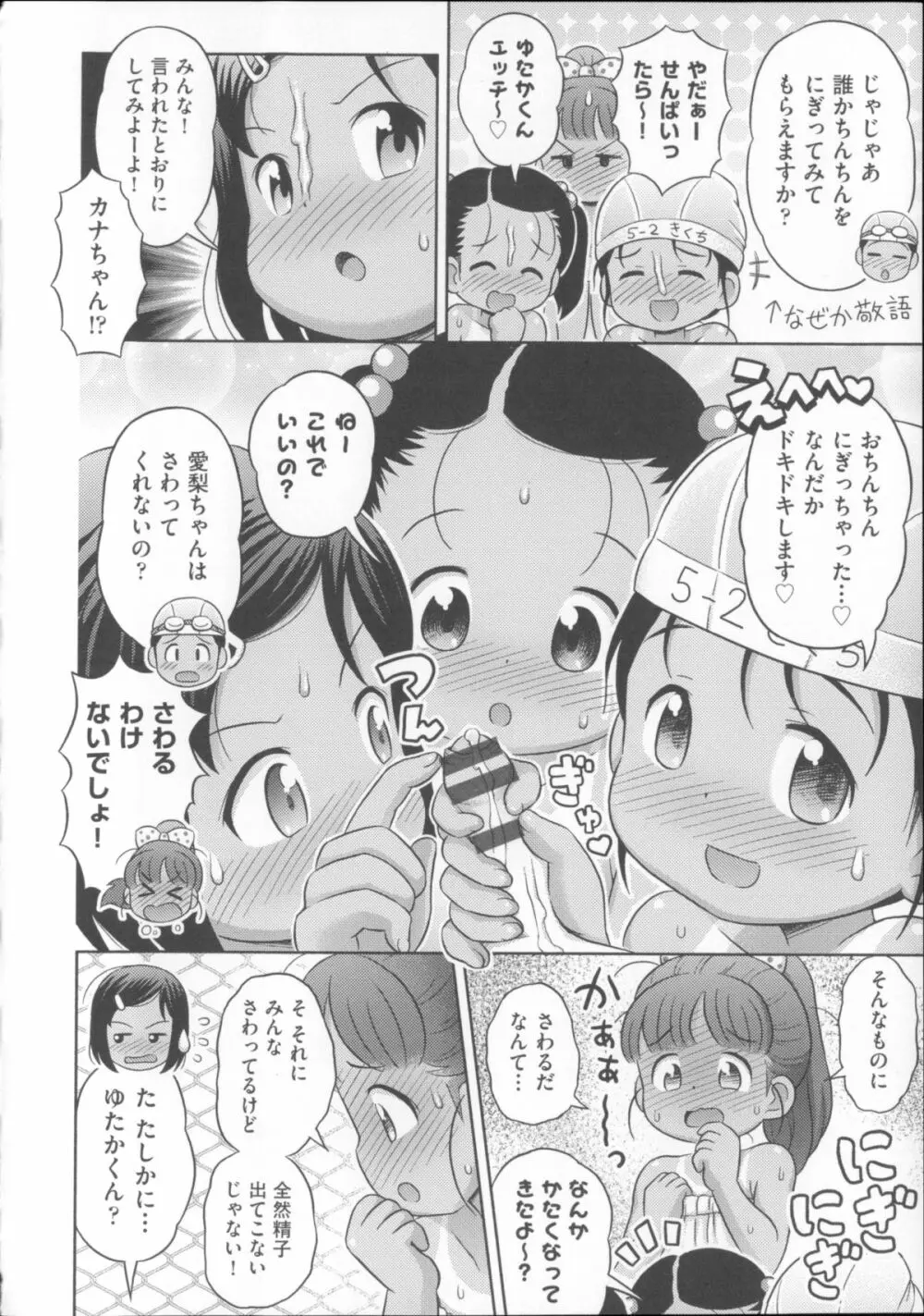 COMIC少女式 夏 2014 Page.23