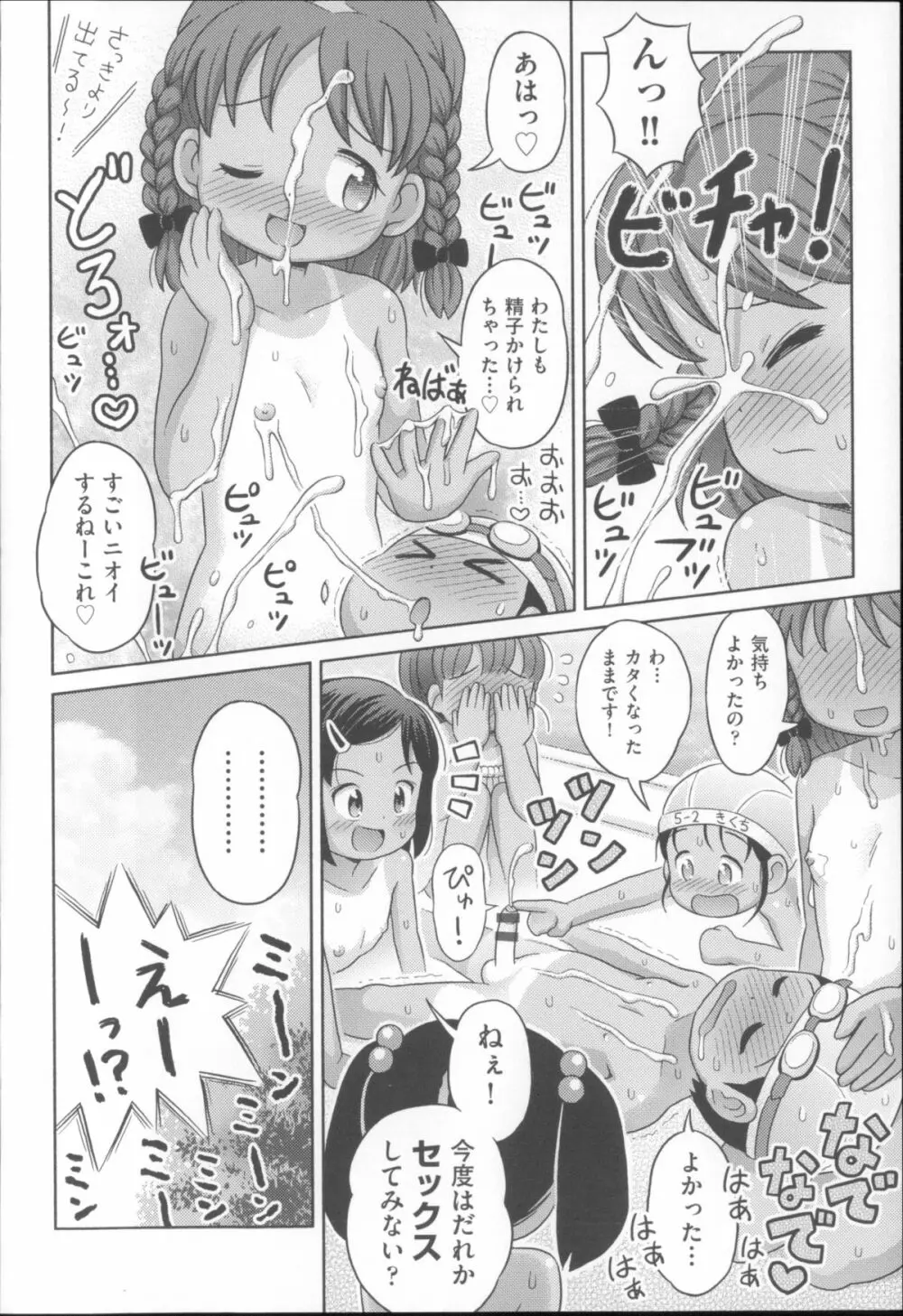 COMIC少女式 夏 2014 Page.27