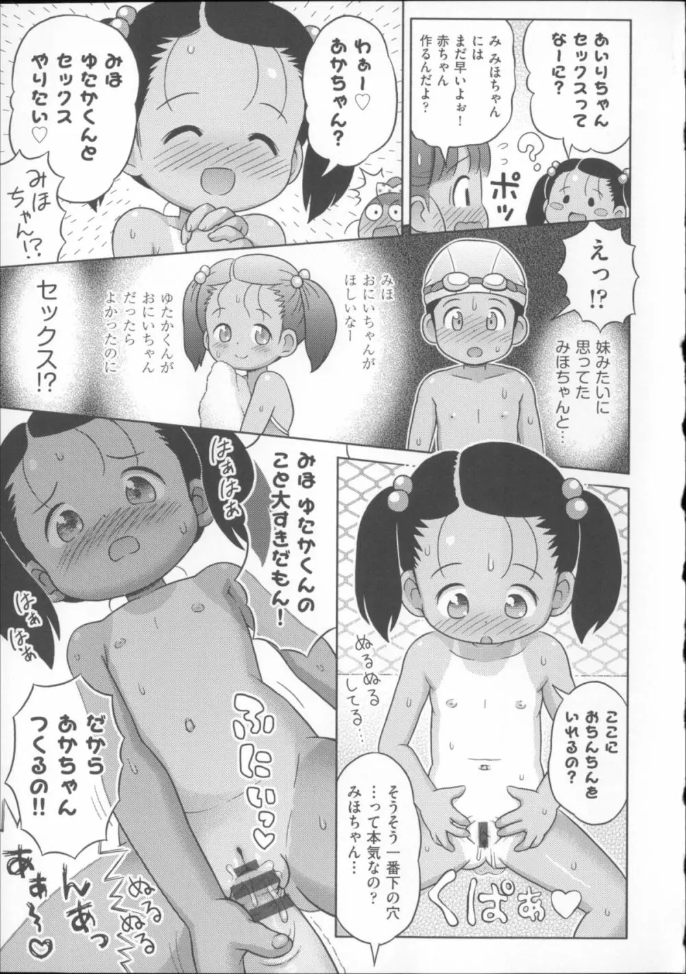 COMIC少女式 夏 2014 Page.28