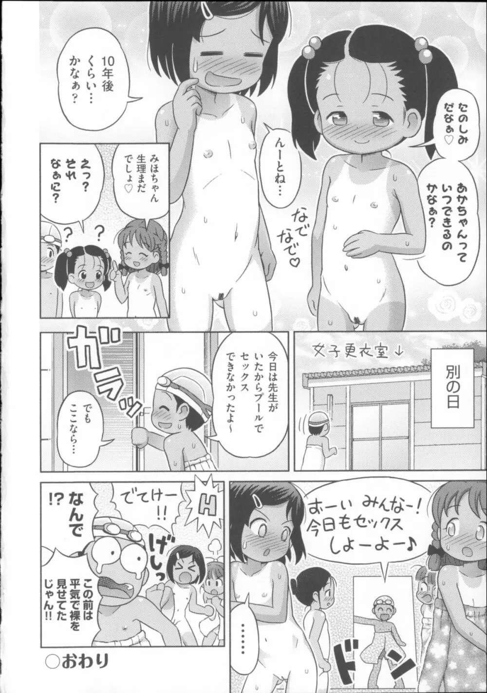 COMIC少女式 夏 2014 Page.33