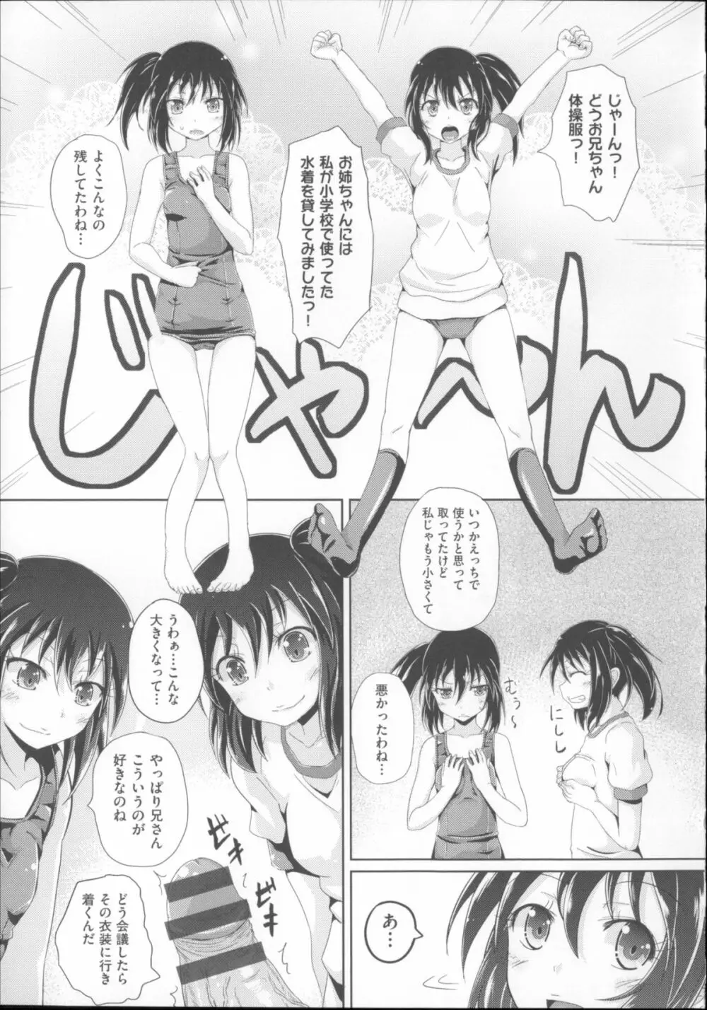 COMIC少女式 夏 2014 Page.36