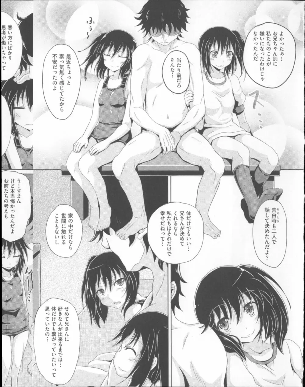 COMIC少女式 夏 2014 Page.38
