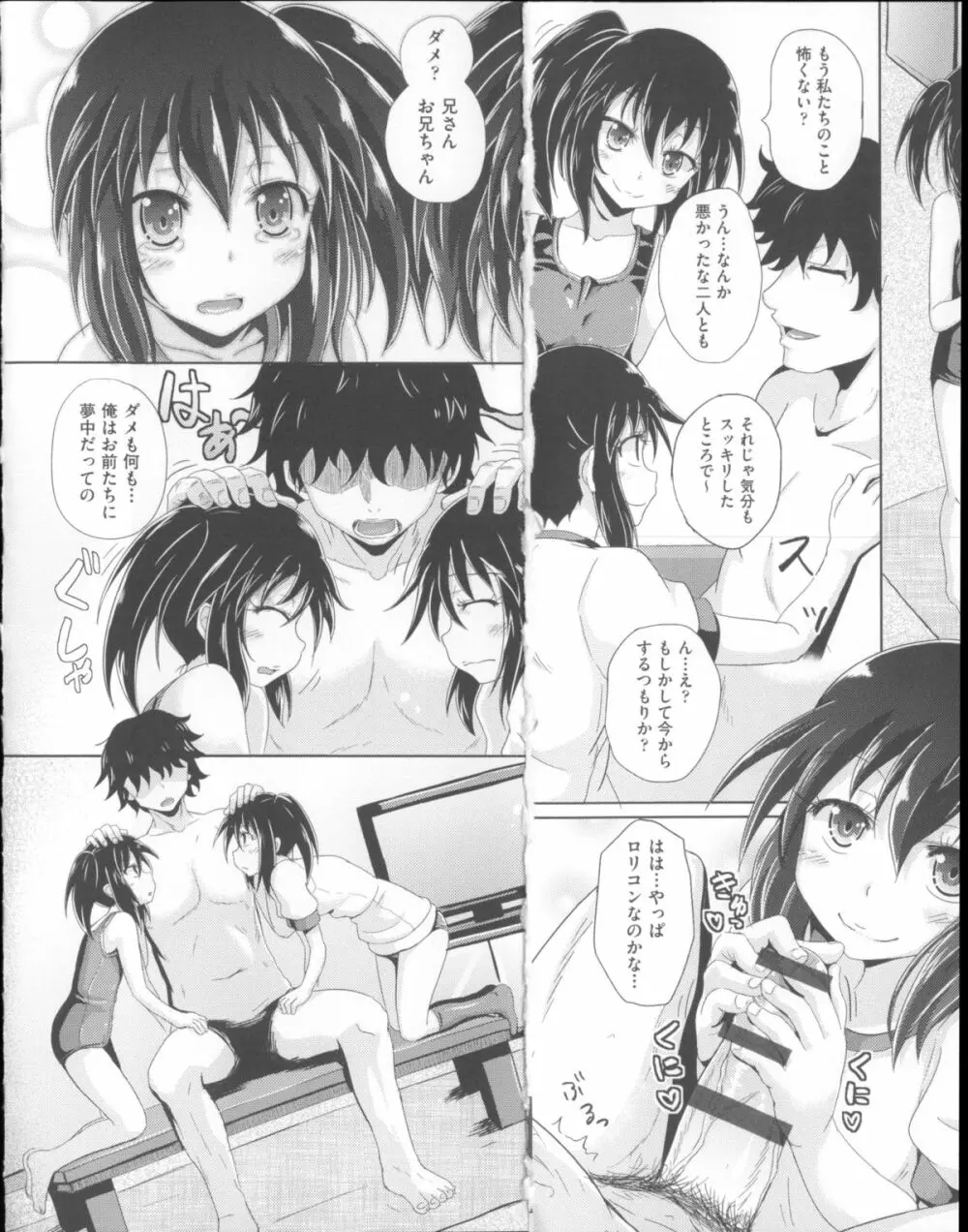 COMIC少女式 夏 2014 Page.39