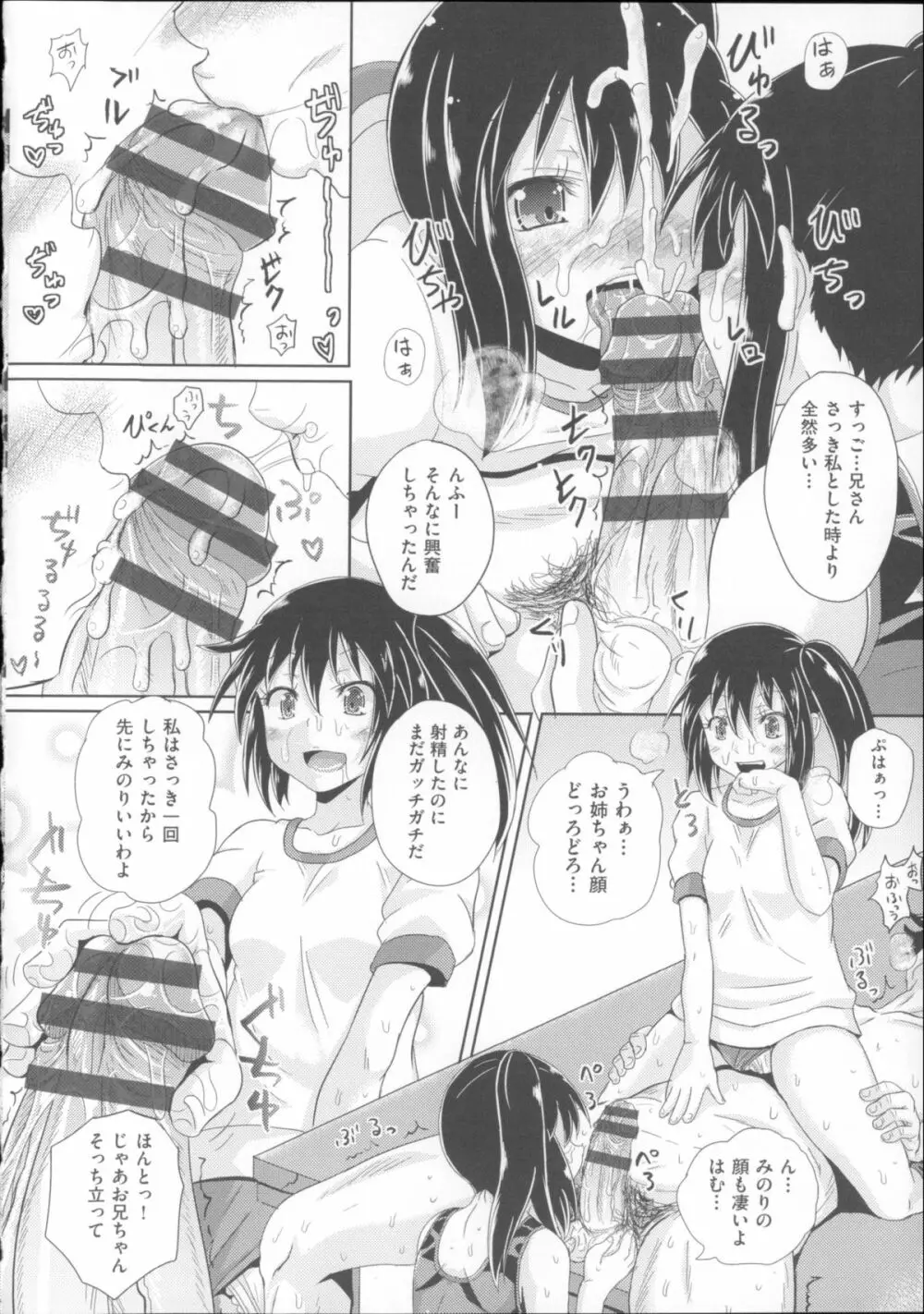 COMIC少女式 夏 2014 Page.47