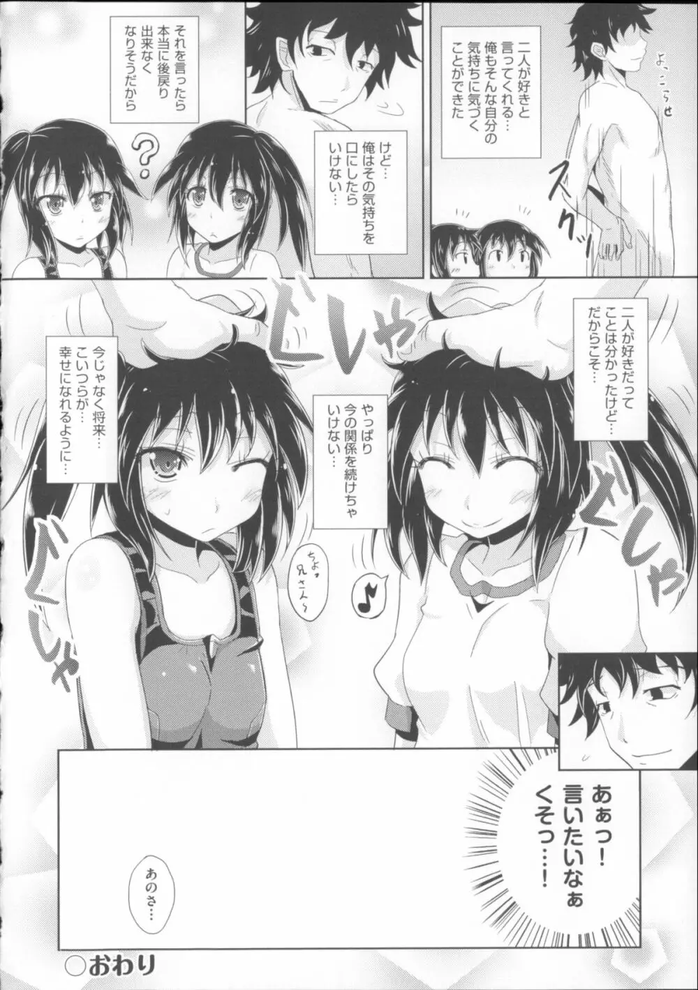 COMIC少女式 夏 2014 Page.59