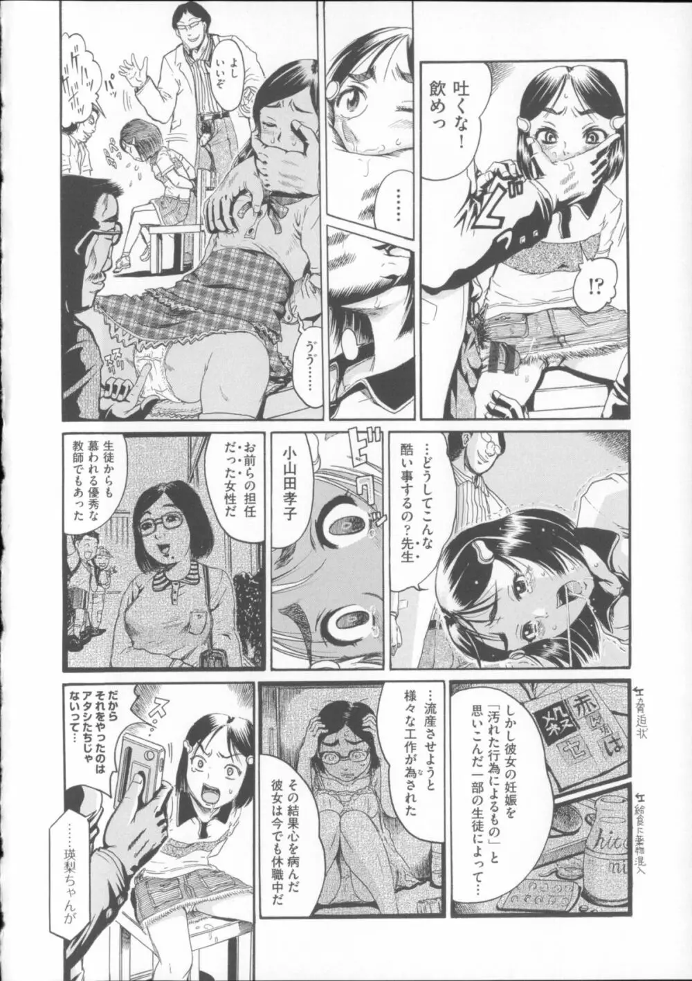 COMIC少女式 夏 2014 Page.61