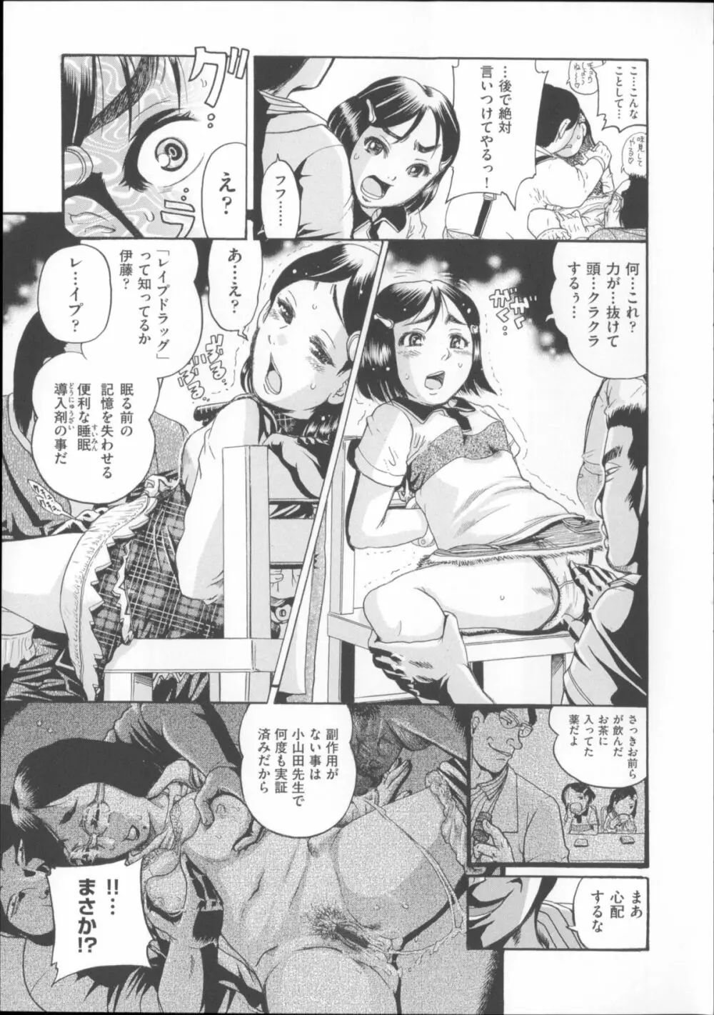 COMIC少女式 夏 2014 Page.64
