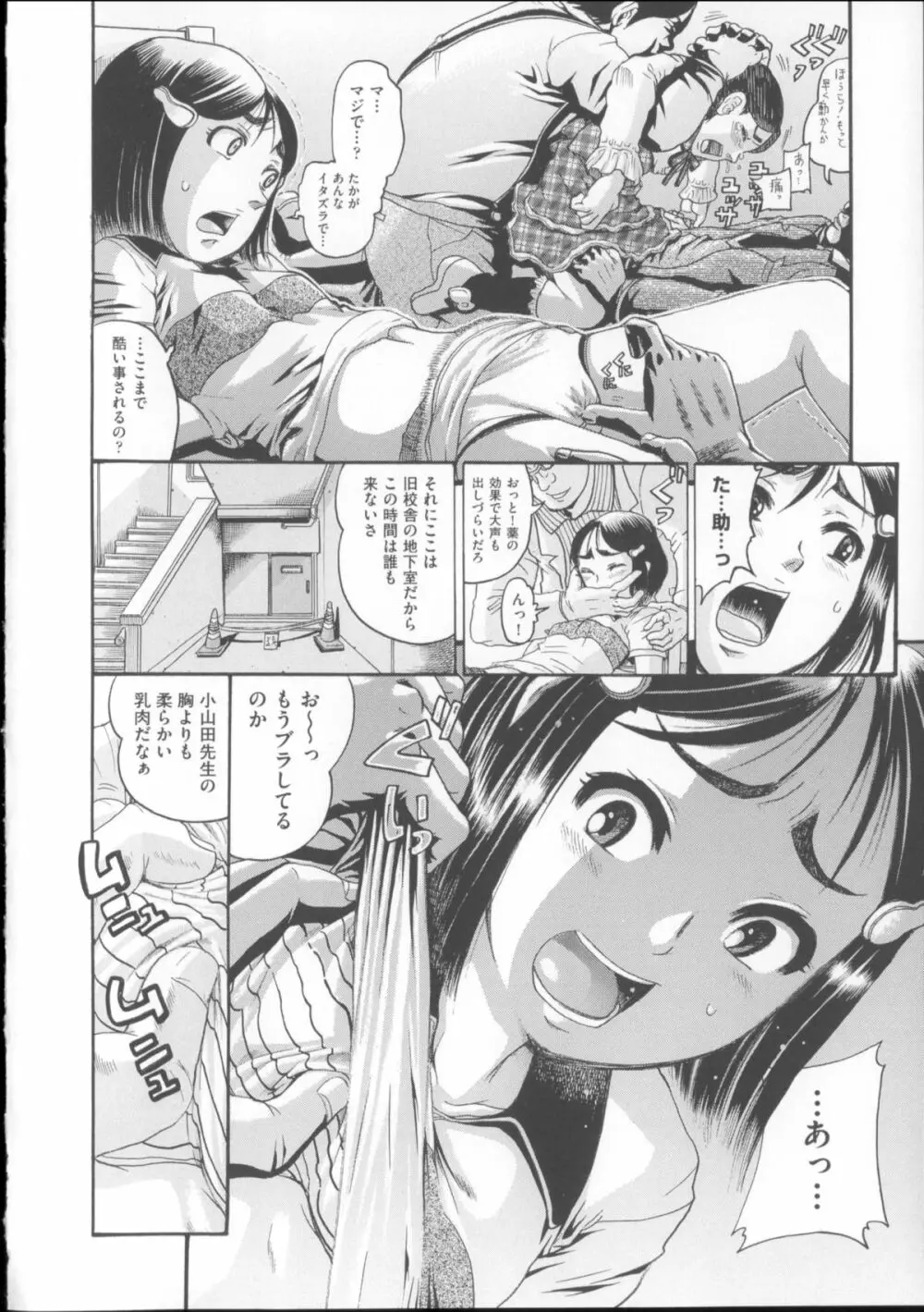 COMIC少女式 夏 2014 Page.67