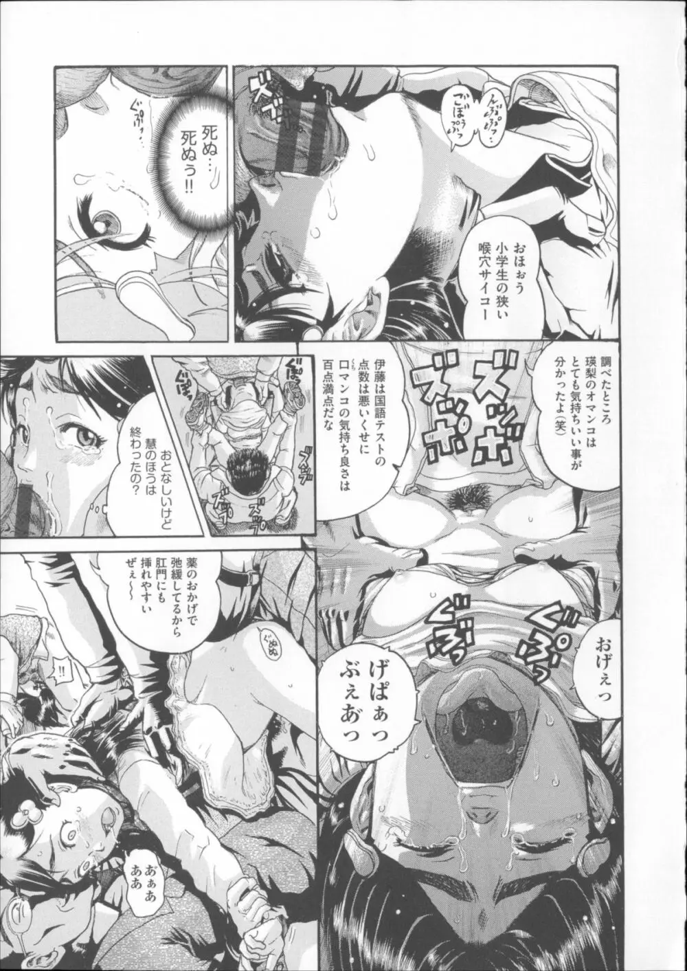 COMIC少女式 夏 2014 Page.70