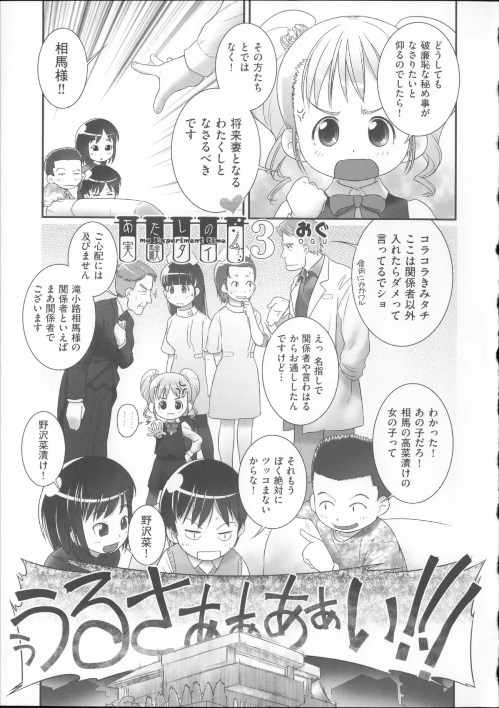 COMIC少女式 夏 2014 Page.76