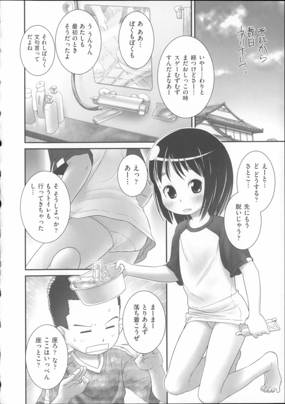 COMIC少女式 夏 2014 Page.77