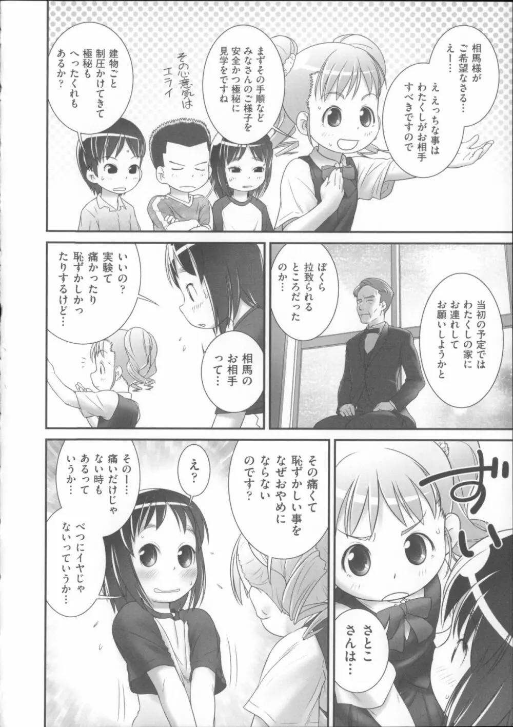 COMIC少女式 夏 2014 Page.79